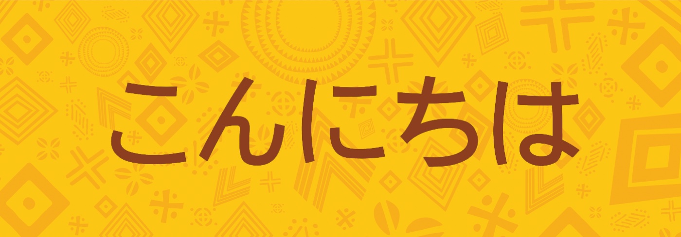 Minskoff lobby wall panel greeting guests in Japanese, on an African-pattern background.